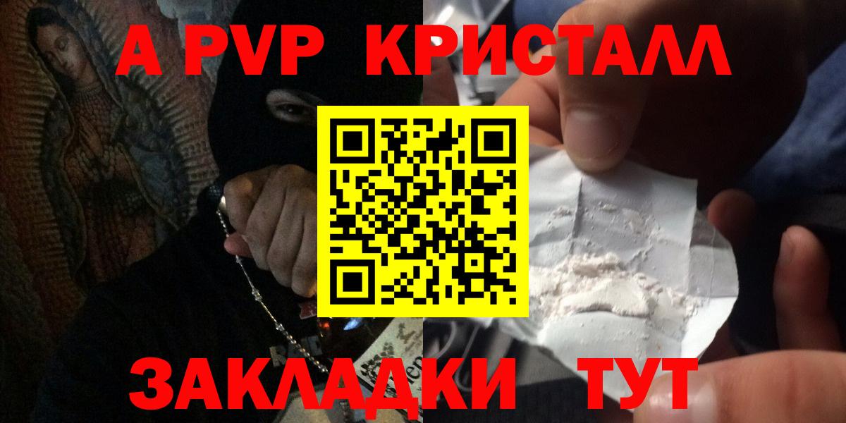 A PVP Соль Заречный