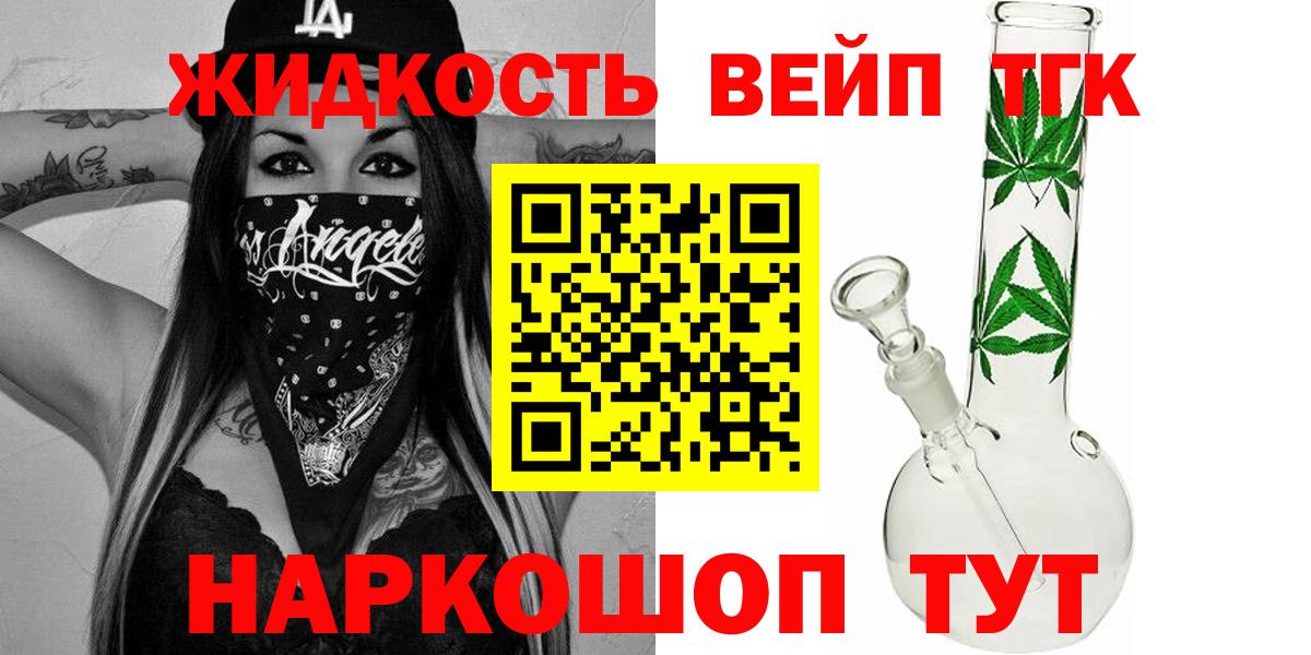 закладка  Вход с VPN  Заречный  ТГК вейп  Дистиллят ТГК вейп с тгк 