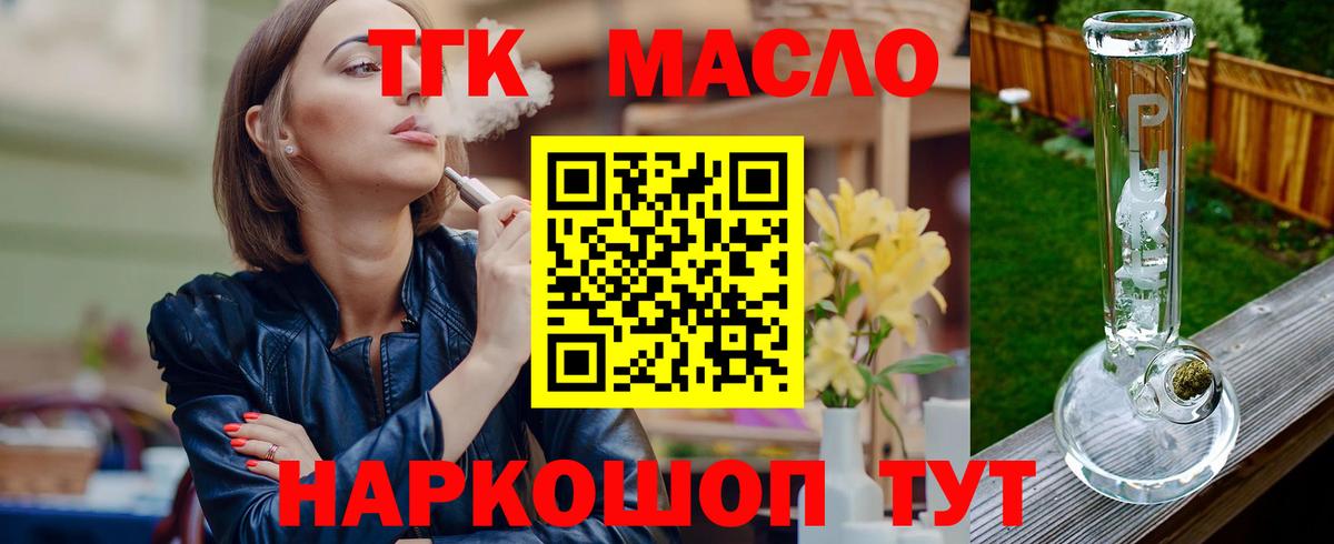 Дистиллят ТГК вейп с тгк Заречный